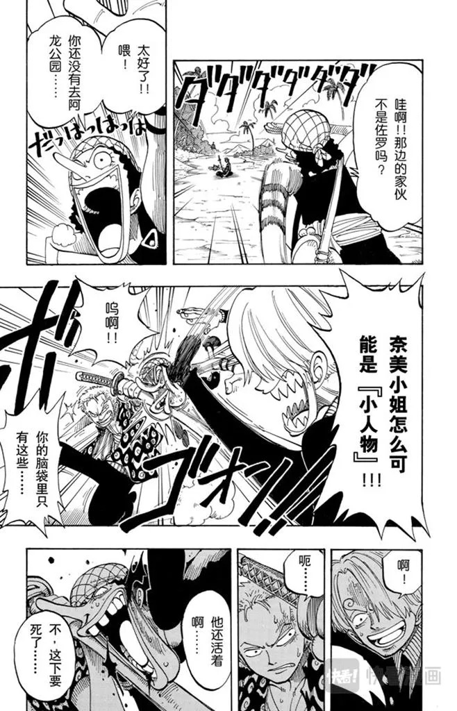 第76话 睡觉 第13页
