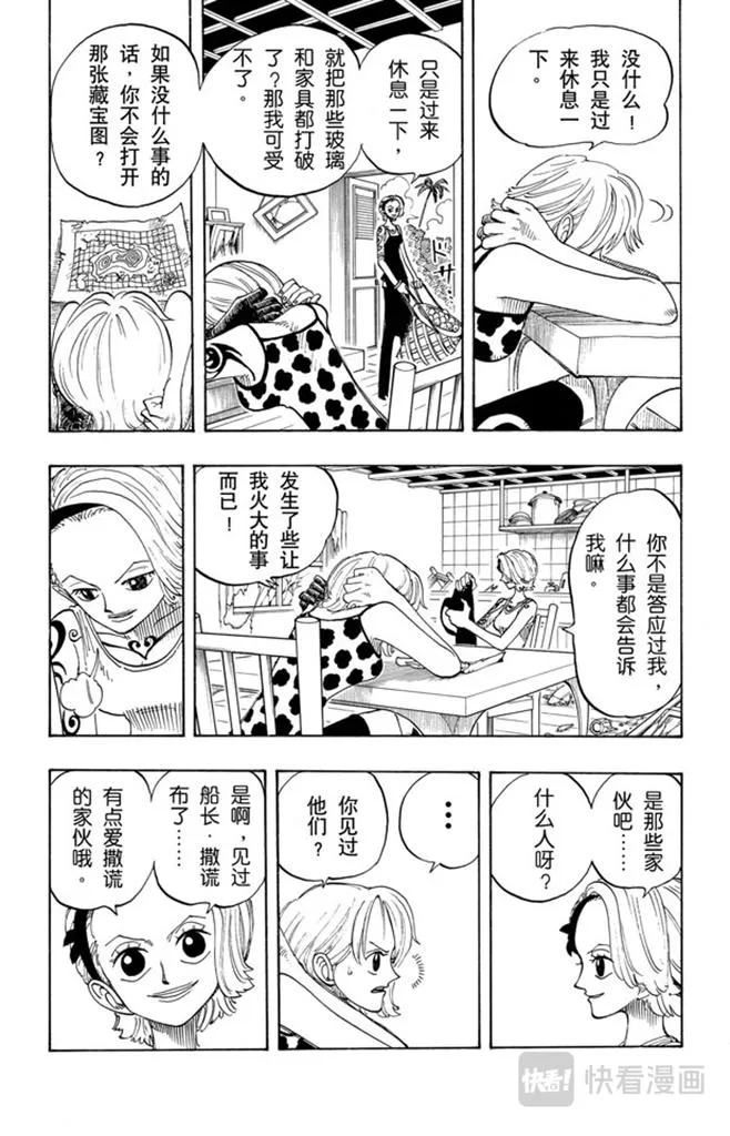 第76话 睡觉 第15页