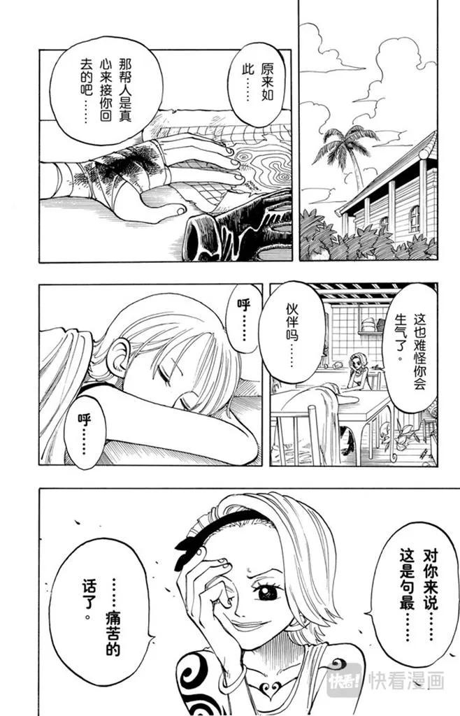 第76话 睡觉 第16页