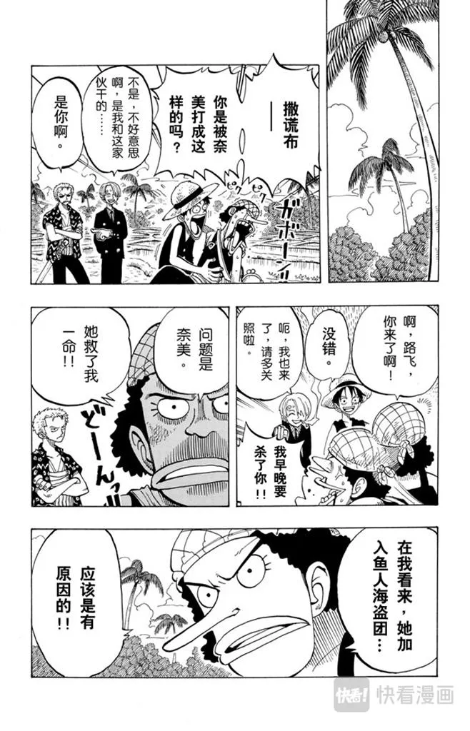 第76话 睡觉 第17页
