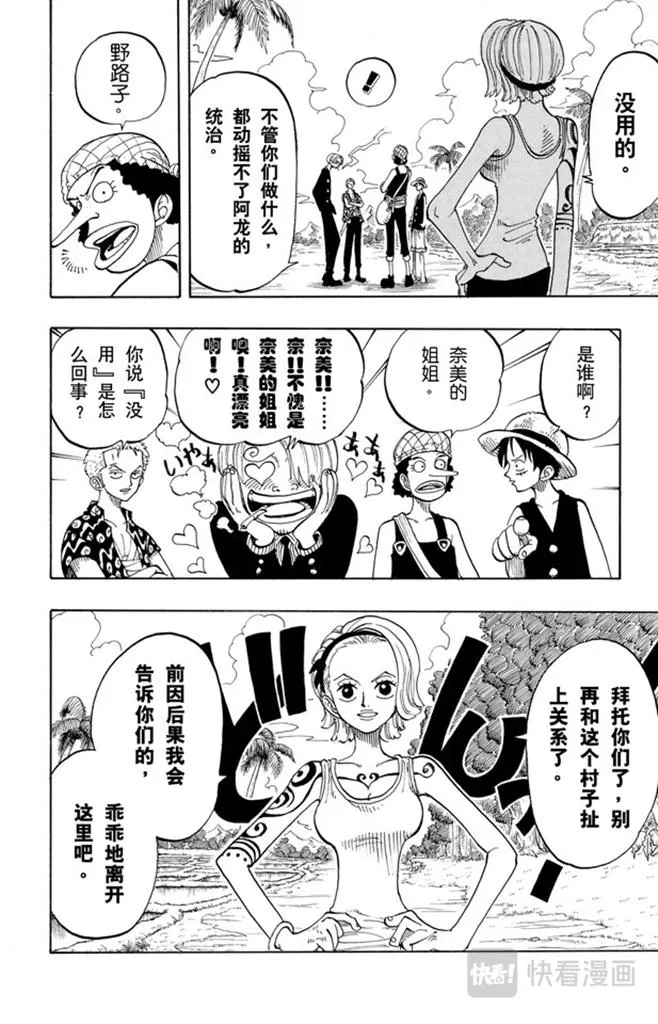 第76话 睡觉 第18页