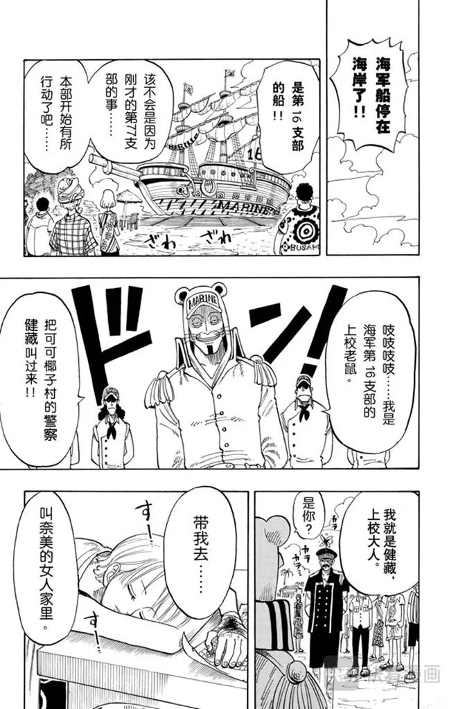 第76话 睡觉 第19页