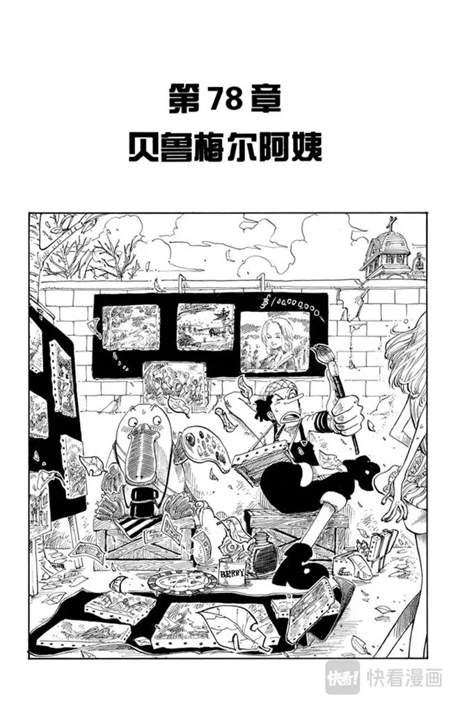 第78话 贝鲁梅尔阿姨 第1页