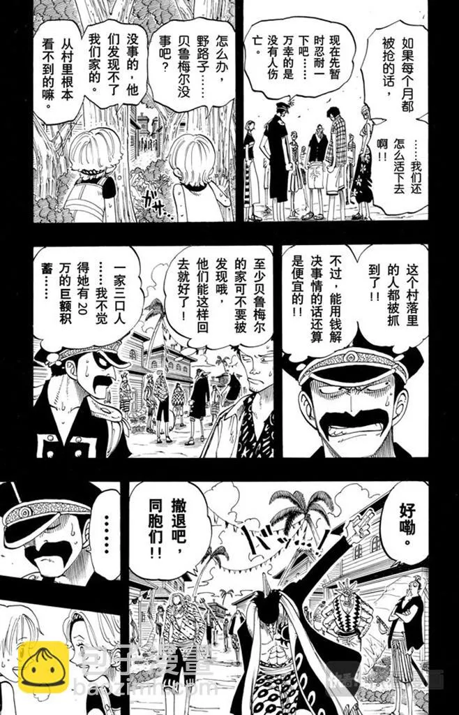 第78话 贝鲁梅尔阿姨 第3页