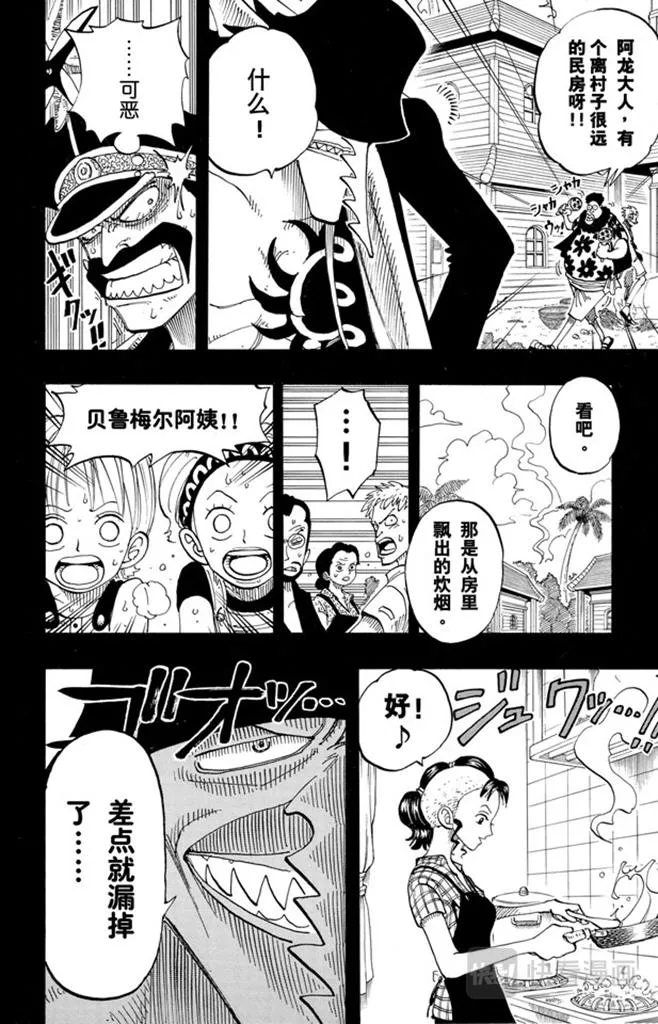 第78话 贝鲁梅尔阿姨 第4页