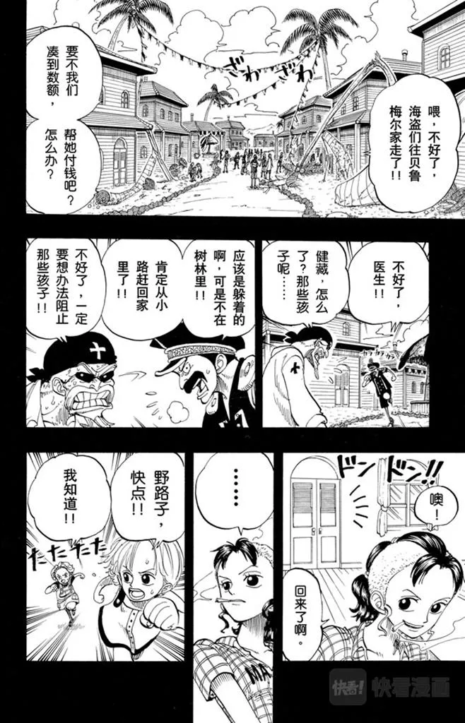 第78话 贝鲁梅尔阿姨 第6页