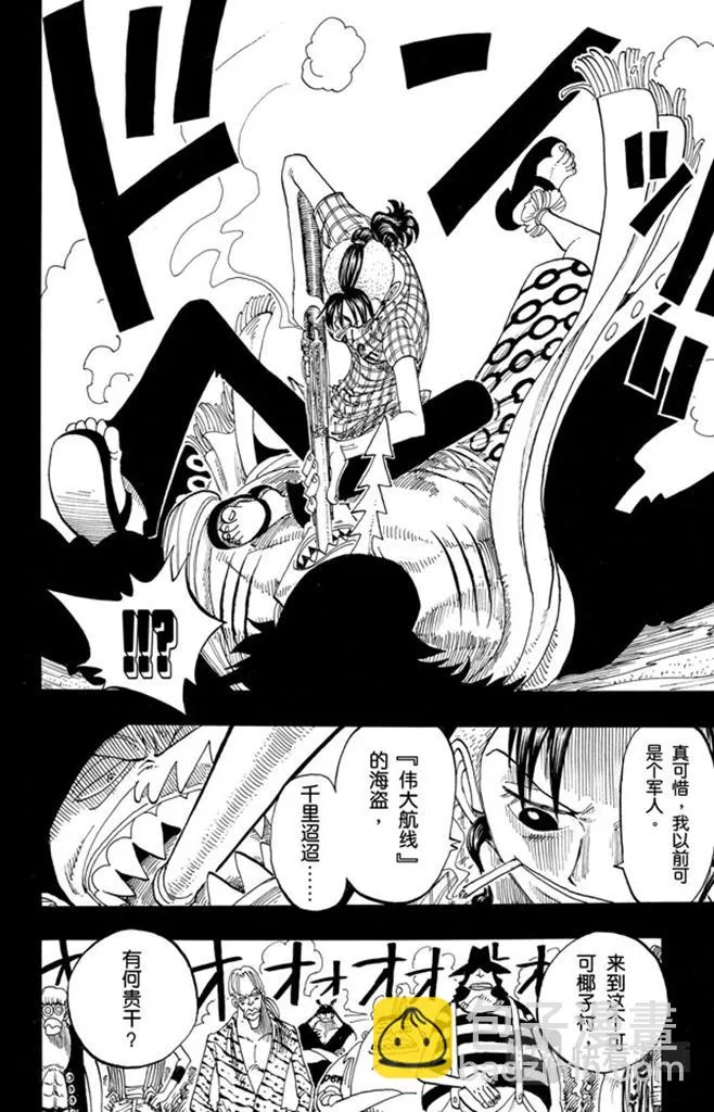 第78话 贝鲁梅尔阿姨 第8页