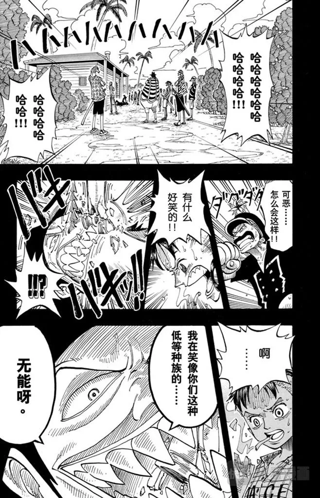 第78话 贝鲁梅尔阿姨 第9页