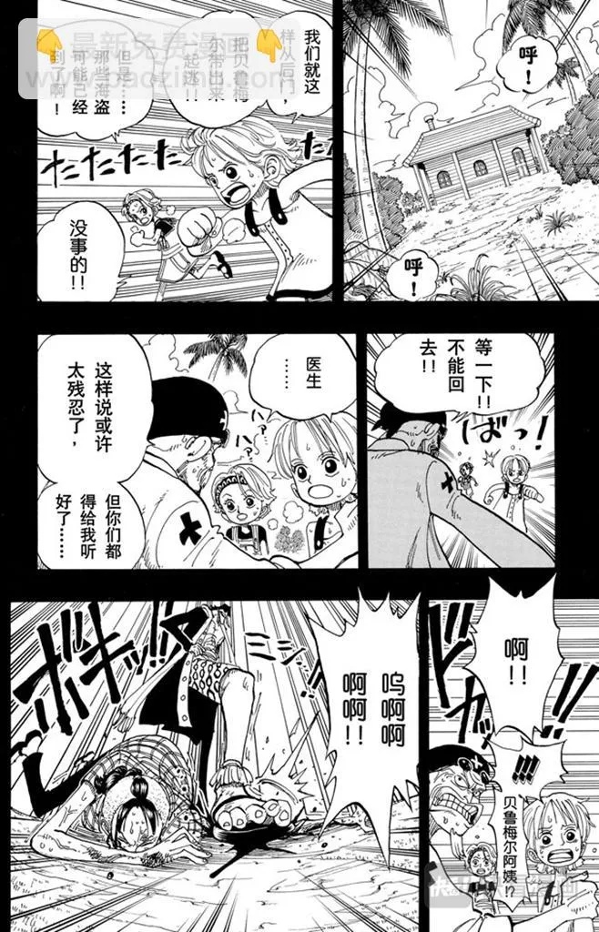 第78话 贝鲁梅尔阿姨 第10页