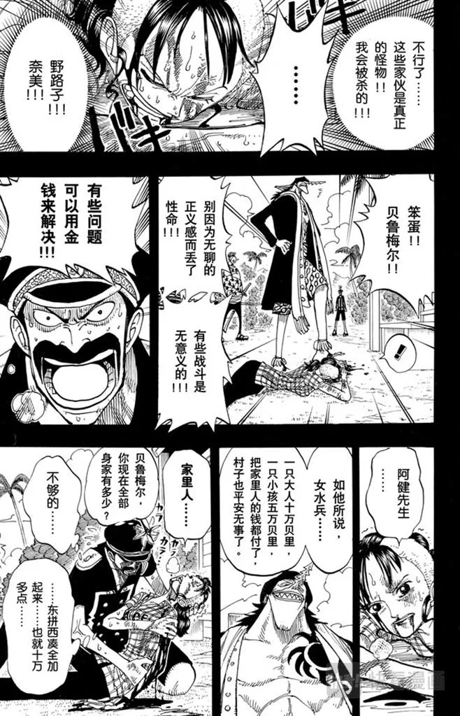 第78话 贝鲁梅尔阿姨 第11页