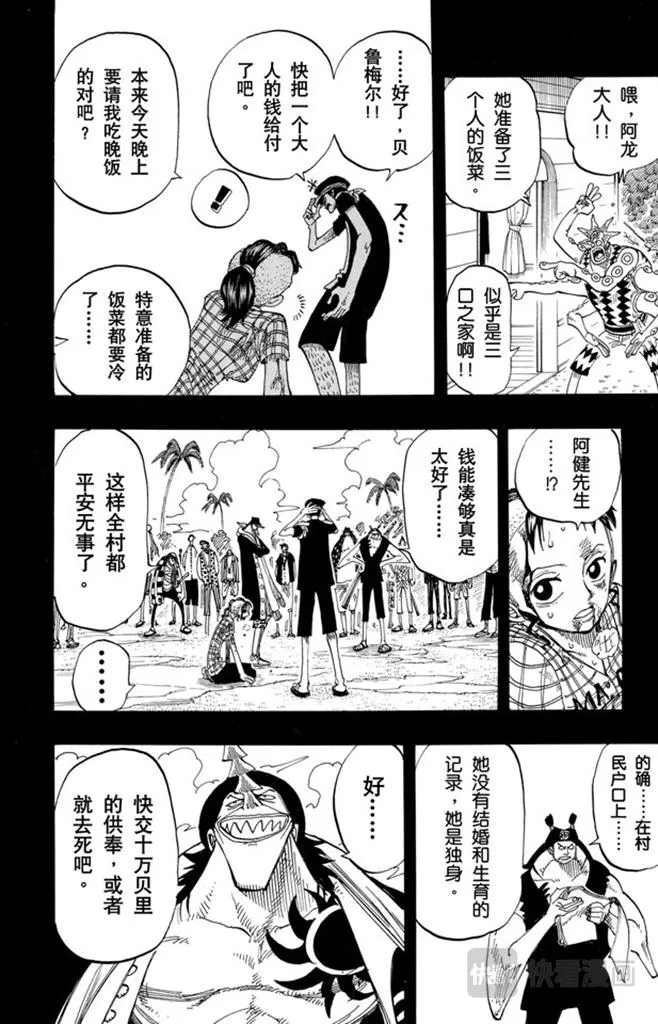 第78话 贝鲁梅尔阿姨 第12页