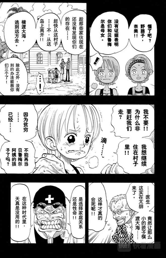 第78话 贝鲁梅尔阿姨 第13页