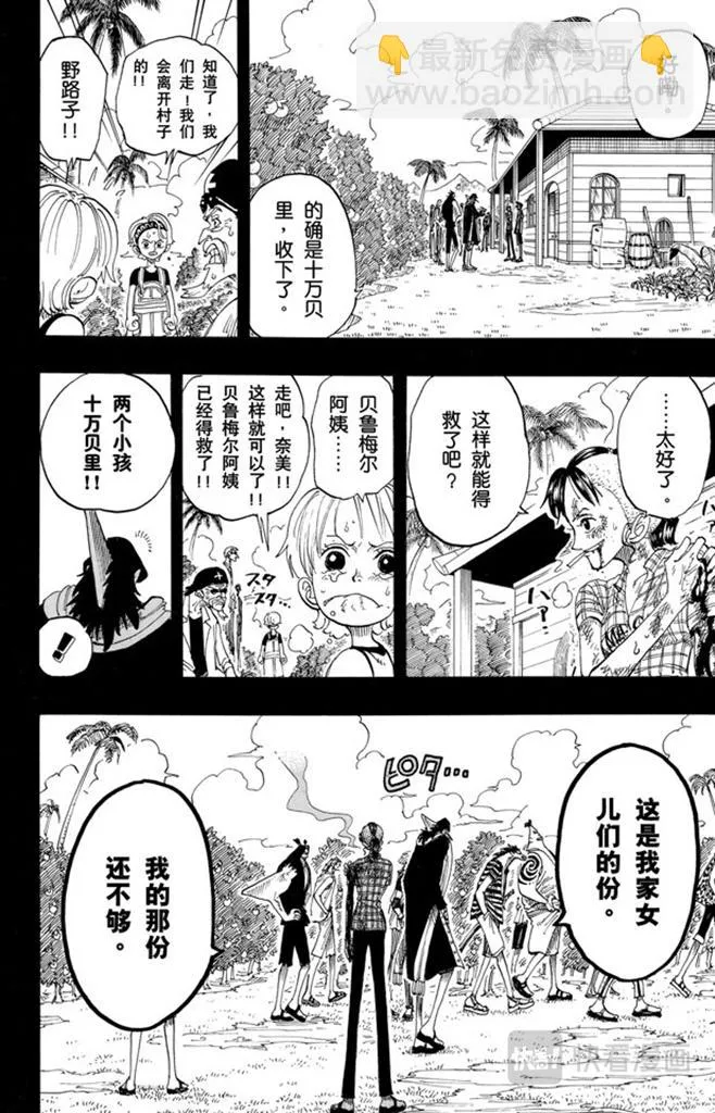 第78话 贝鲁梅尔阿姨 第14页