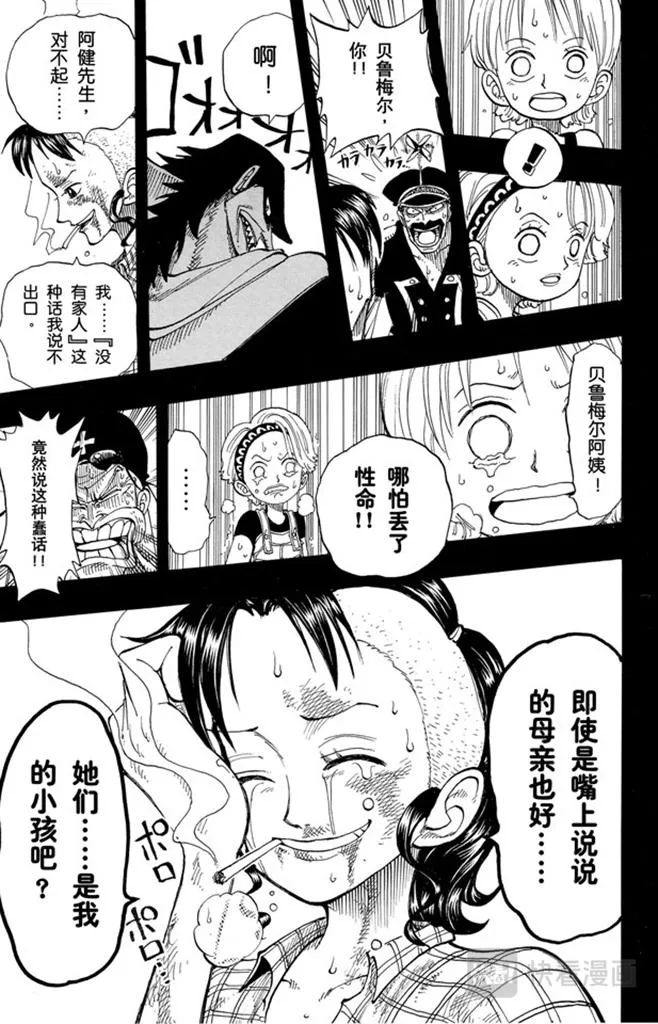 第78话 贝鲁梅尔阿姨 第15页