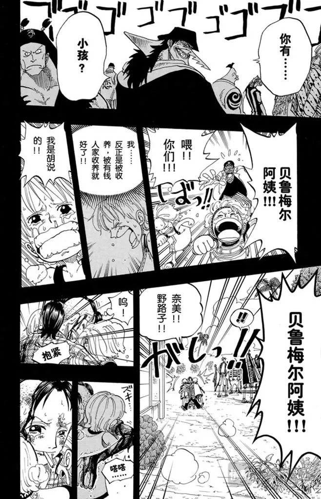 第78话 贝鲁梅尔阿姨 第16页
