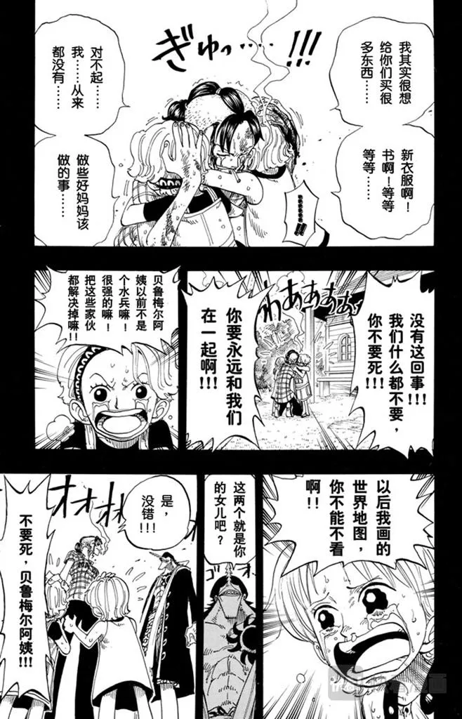 第78话 贝鲁梅尔阿姨 第17页