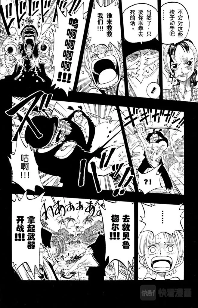 第78话 贝鲁梅尔阿姨 第18页