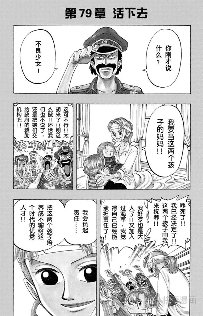 第79话 活下去 第1页