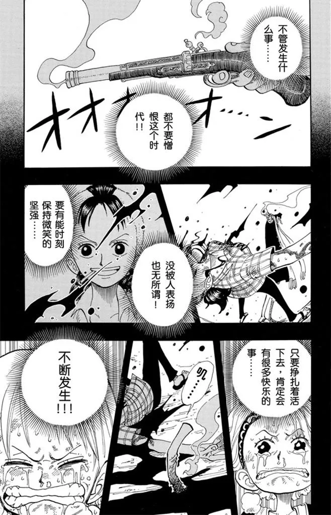 第79话 活下去 第5页