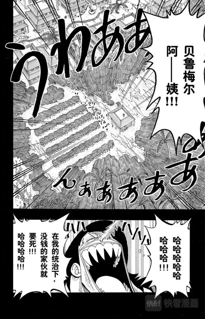 第79话 活下去 第6页