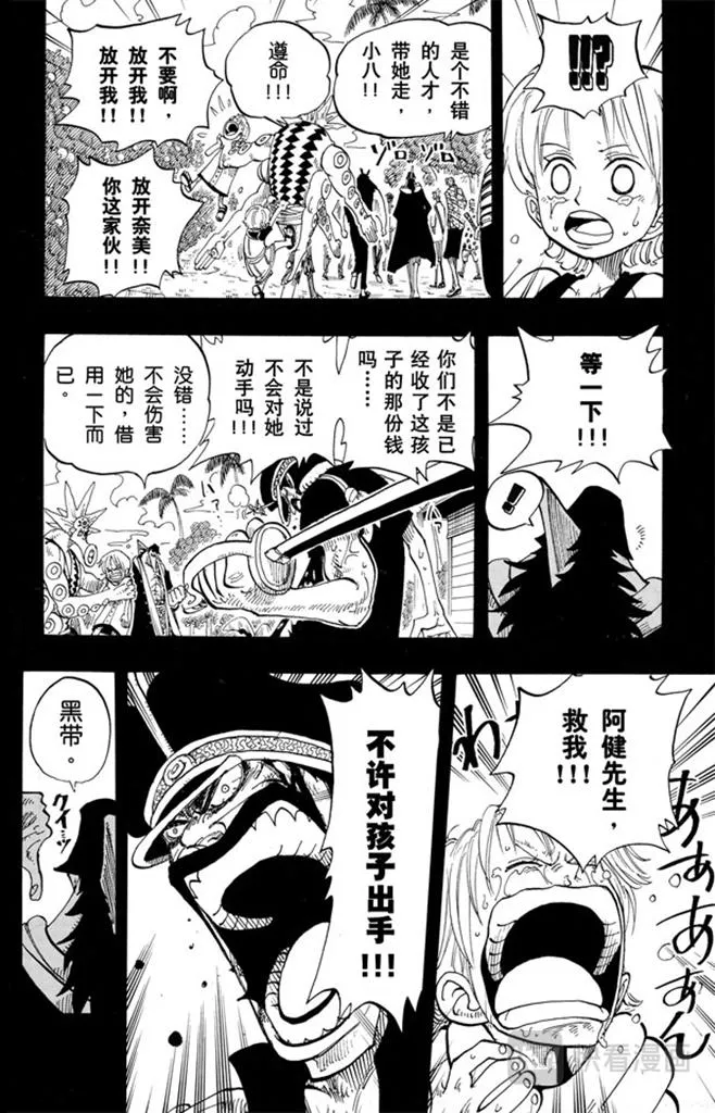 第79话 活下去 第8页