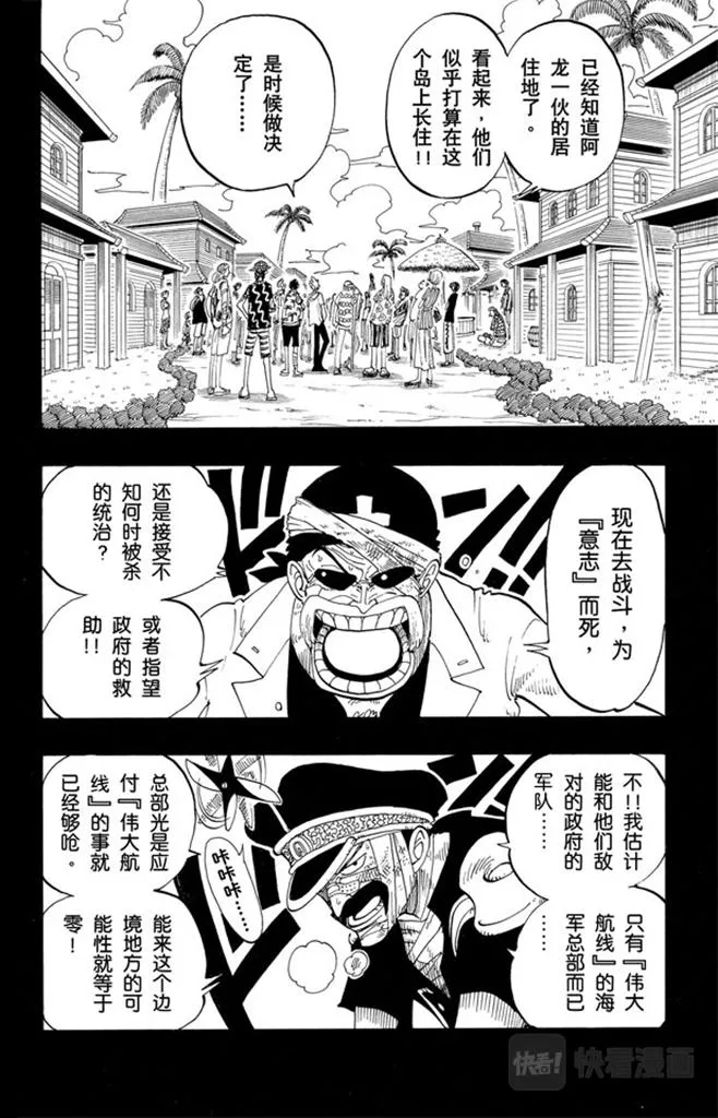 第79话 活下去 第12页