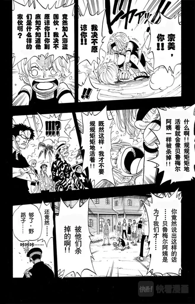 第79话 活下去 第16页