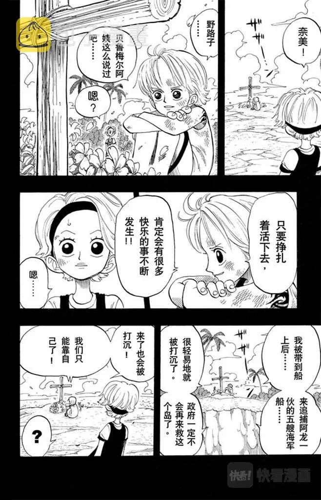 第79话 活下去 第18页