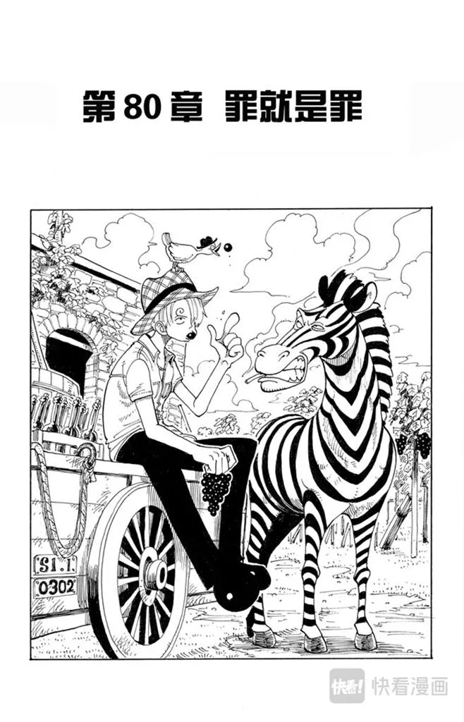第80话 罪就是罪 第1页