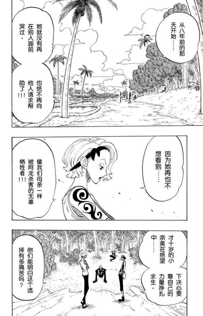第80话 罪就是罪 第2页
