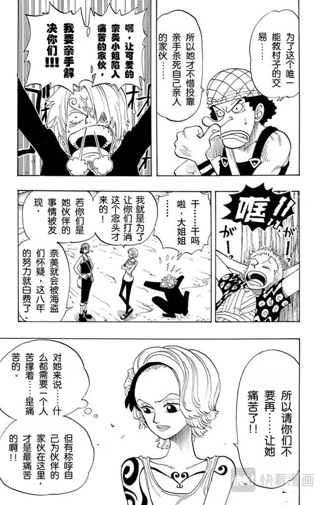 第80话 罪就是罪 第3页