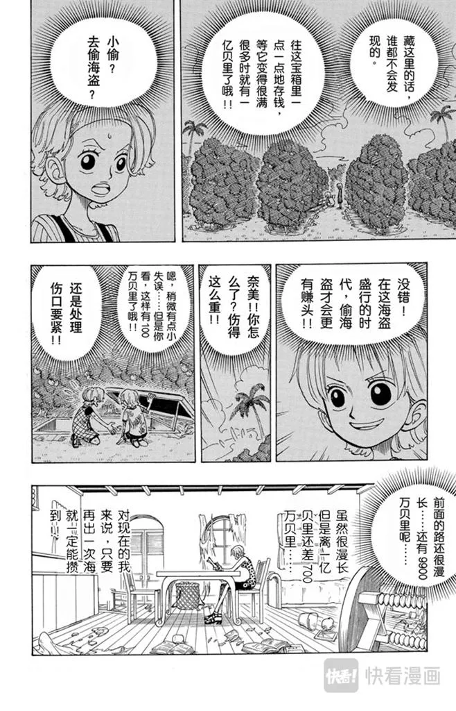 第80话 罪就是罪 第4页