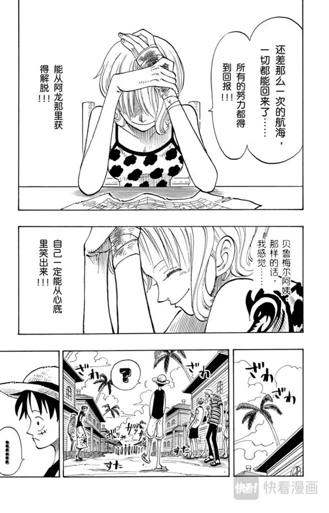 第80话 罪就是罪 第5页