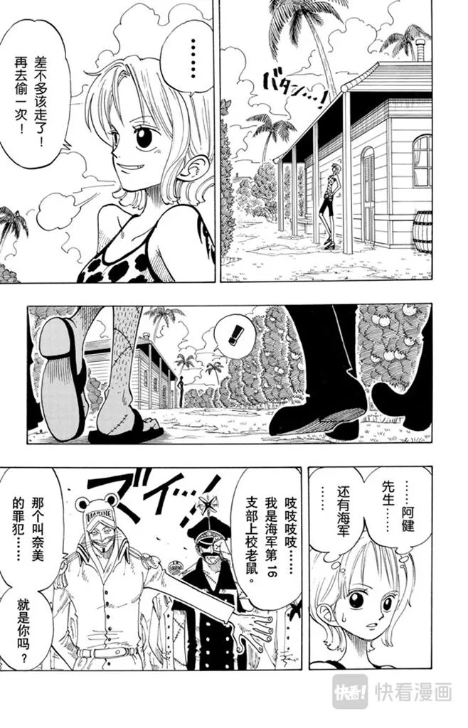 第80话 罪就是罪 第7页