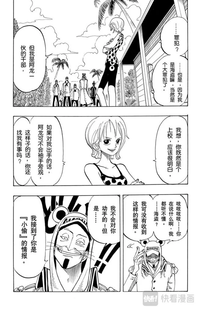 第80话 罪就是罪 第8页