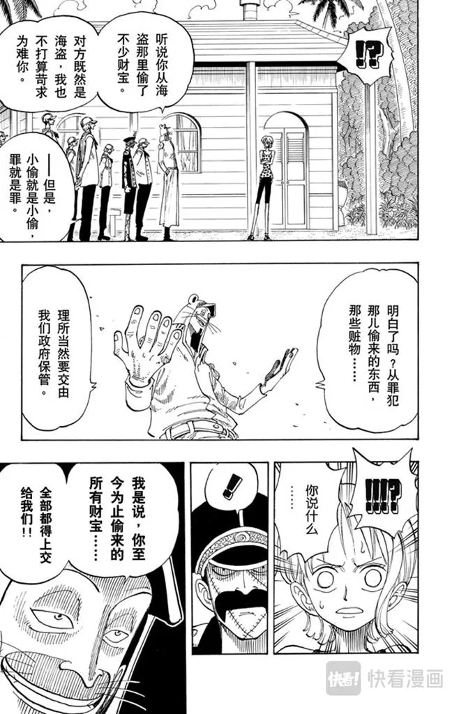 第80话 罪就是罪 第9页