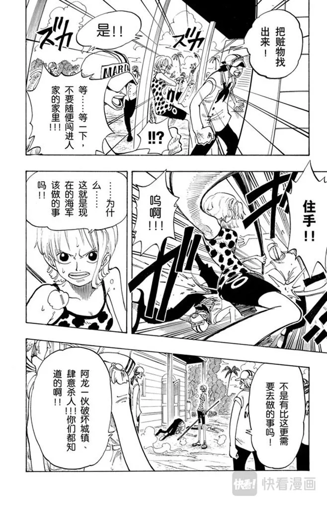 第80话 罪就是罪 第10页