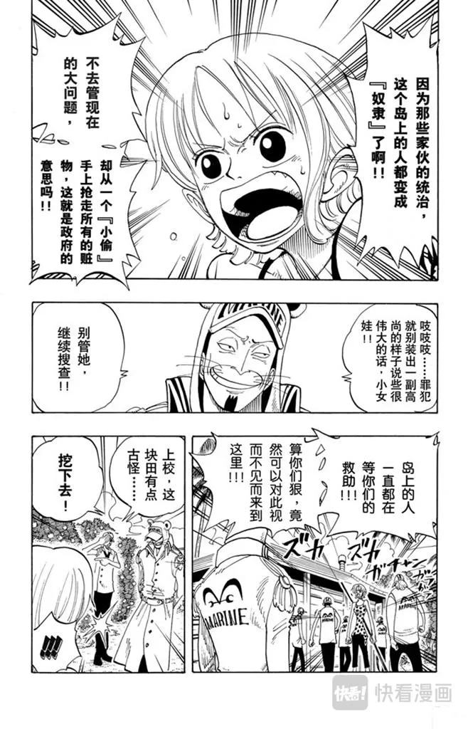 第80话 罪就是罪 第11页