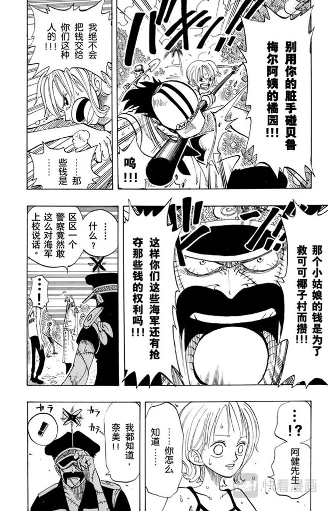 第80话 罪就是罪 第12页