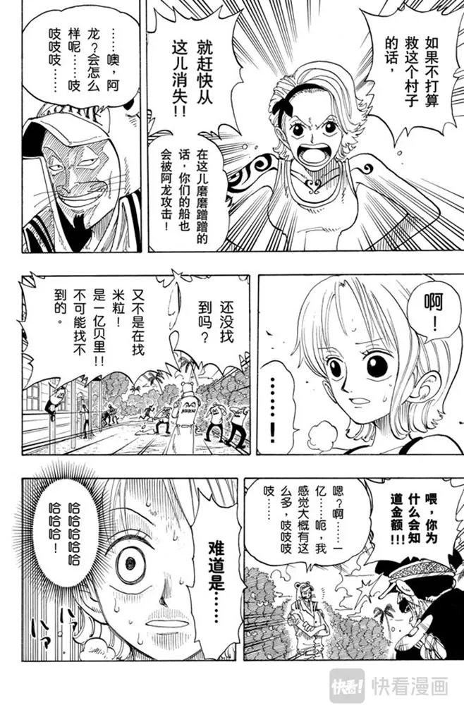 第80话 罪就是罪 第14页