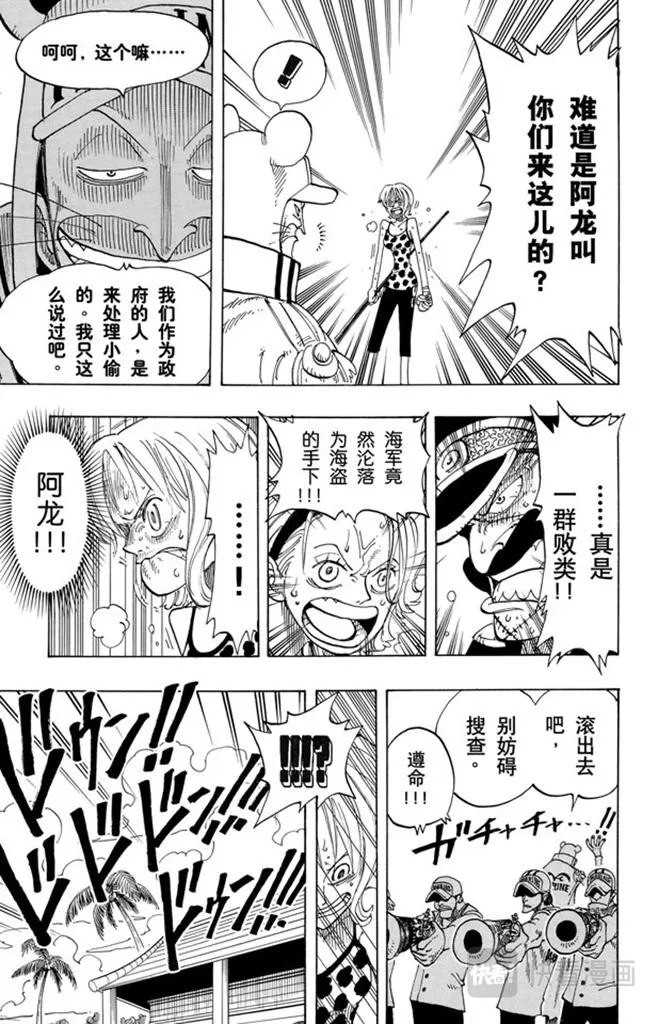 第80话 罪就是罪 第15页