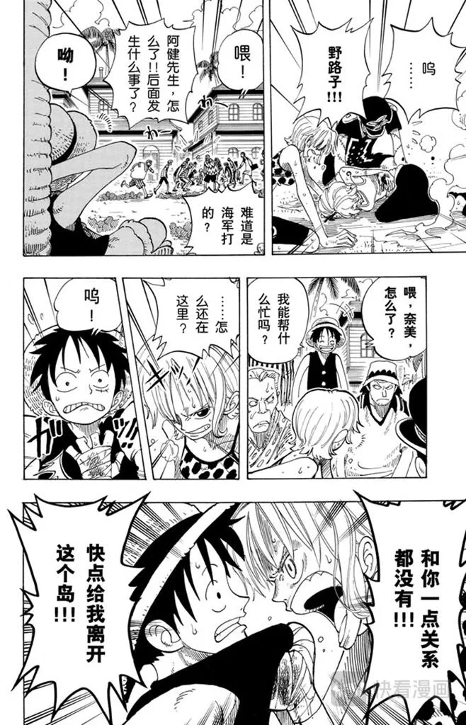 第80话 罪就是罪 第16页