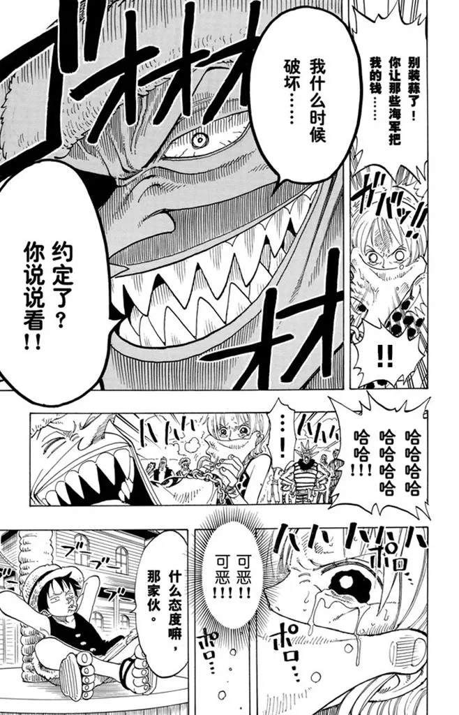 第80话 罪就是罪 第19页