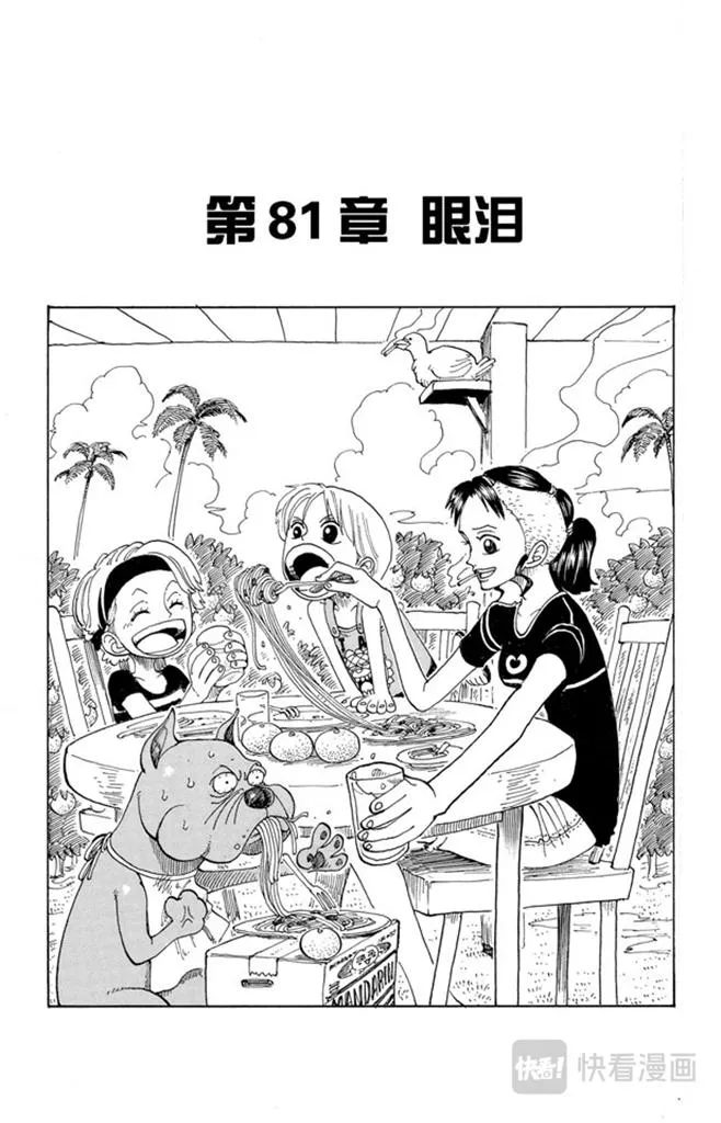 第81话 眼泪 第1页