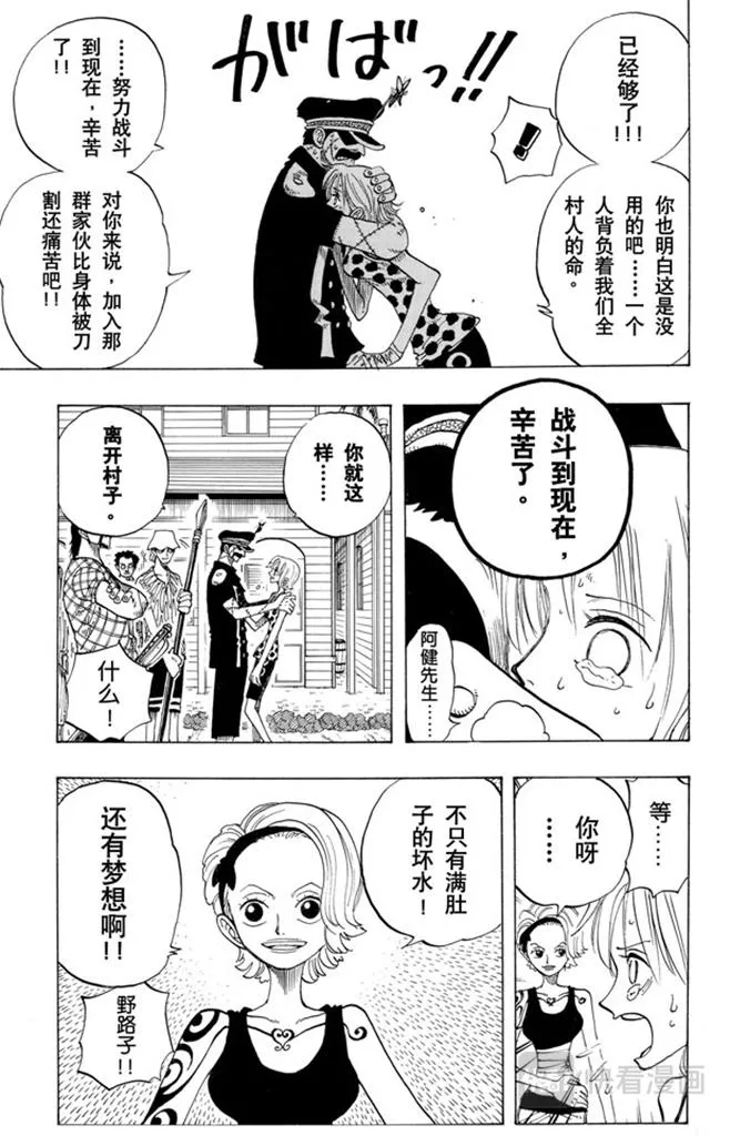 第81话 眼泪 第9页