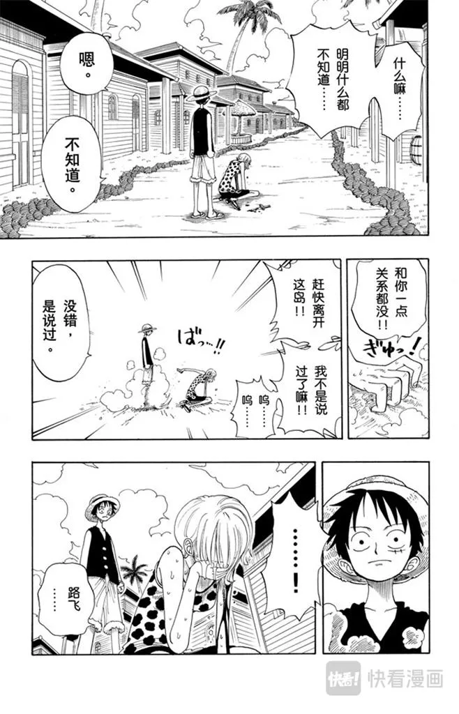 第81话 眼泪 第13页