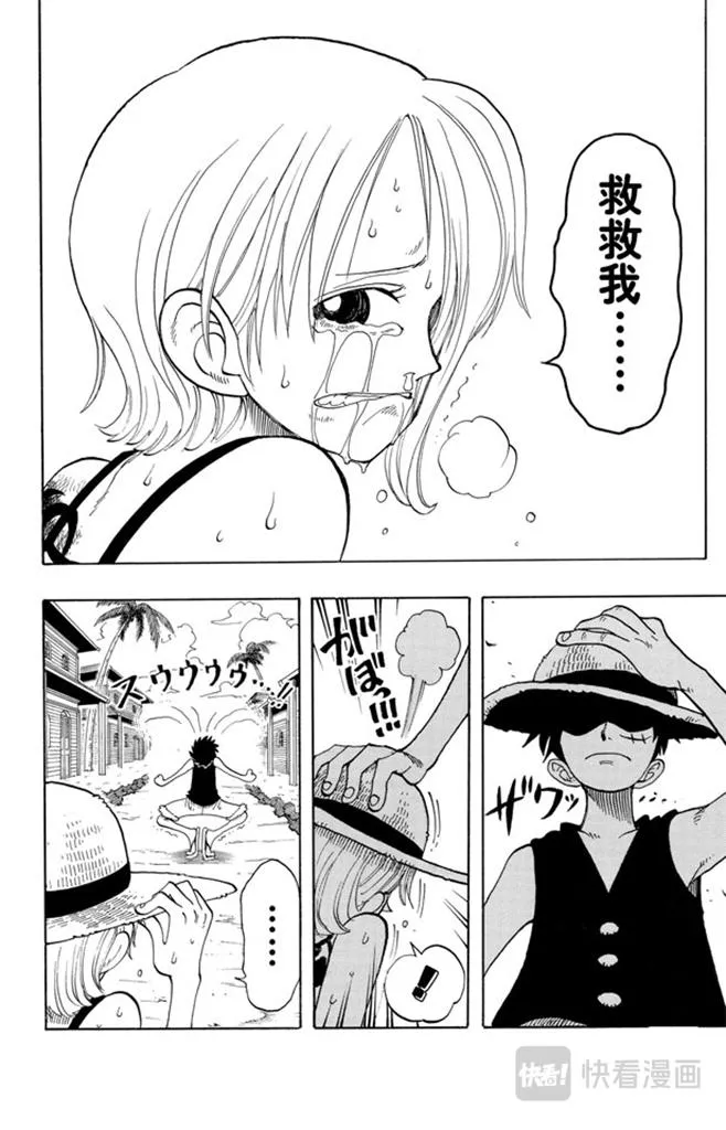 第81话 眼泪 第14页