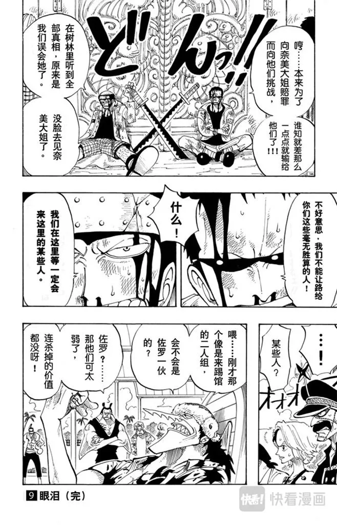 第81话 眼泪 第18页
