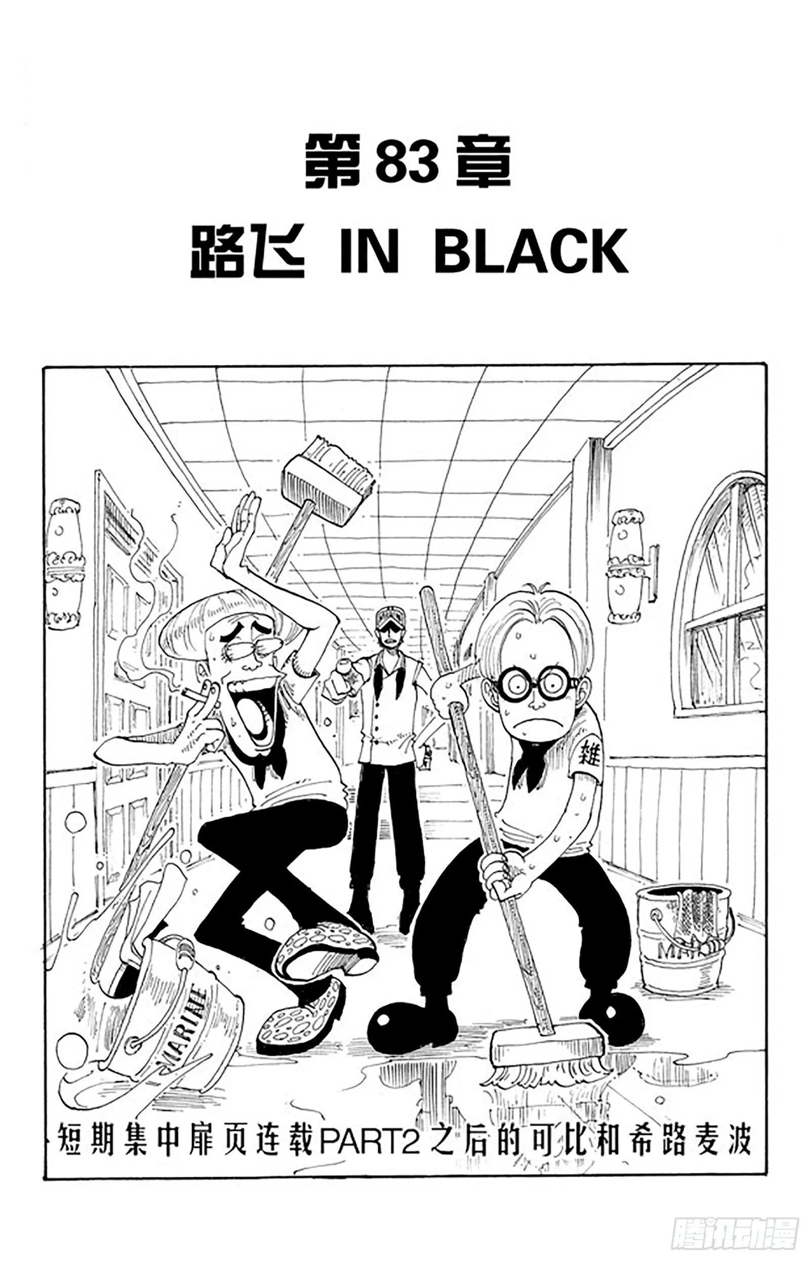 第83话 路飞 IN BLAC 第1页