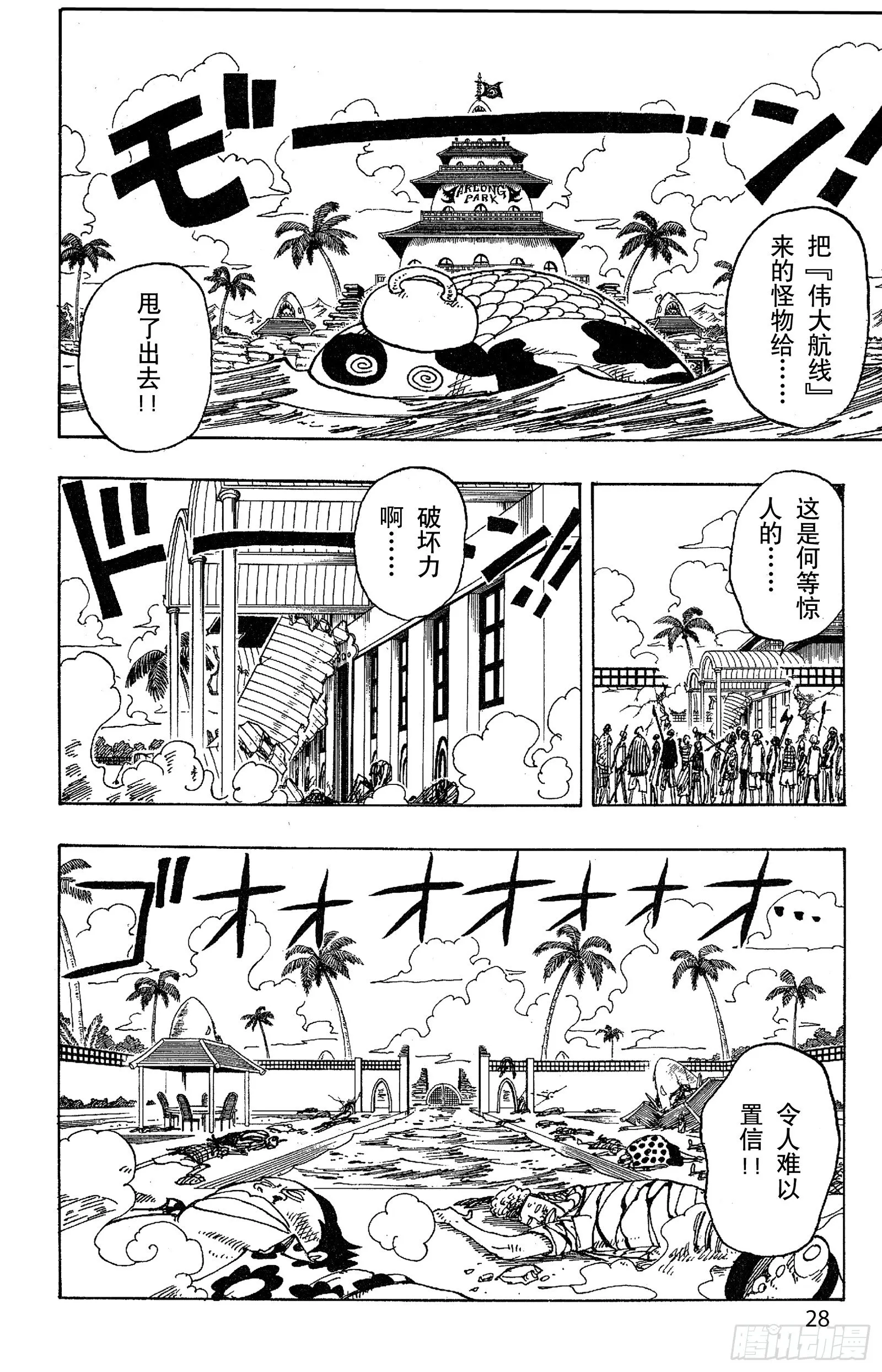 第83话 路飞 IN BLAC 第2页